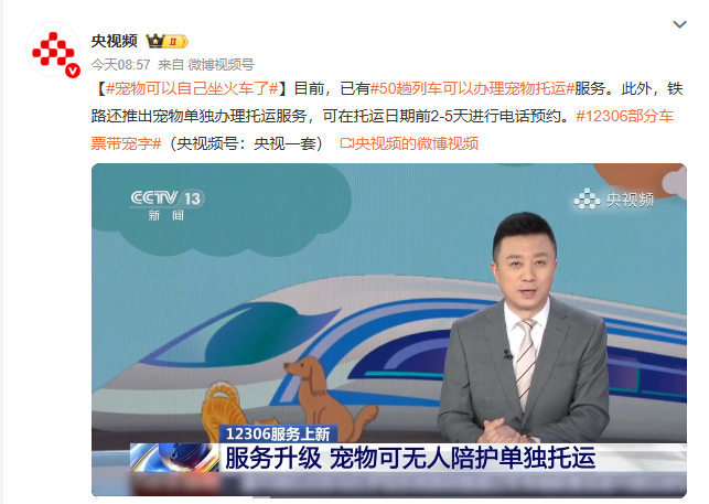 CCTVニュース:ペット託運サービス