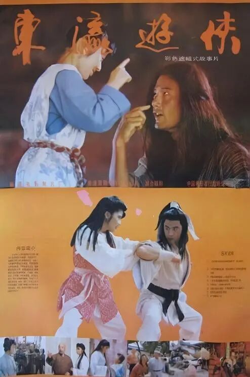 映画『東瀛遊俠』のビジュアル　出所：百度