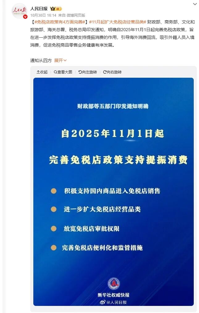 財政部等五部門による通知の要点:国産品支持、品目拡大、権限緩和、利便化・監督強化
