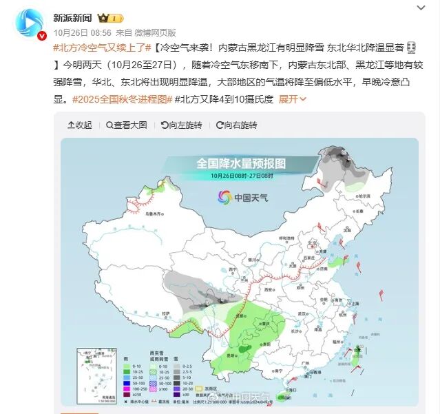 中国全土の降水・降雪予報図と冷え込みに関するSNS投稿