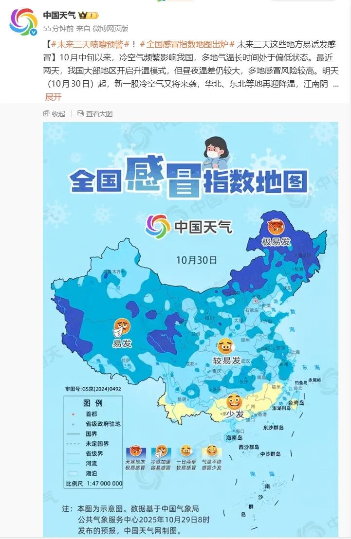 中国全土の感冒指数地図(10月30日)