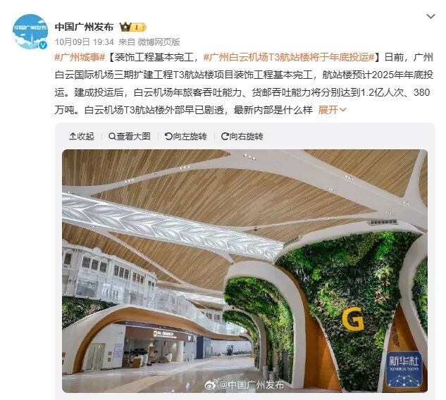 広州白雲空港T3ターミナル