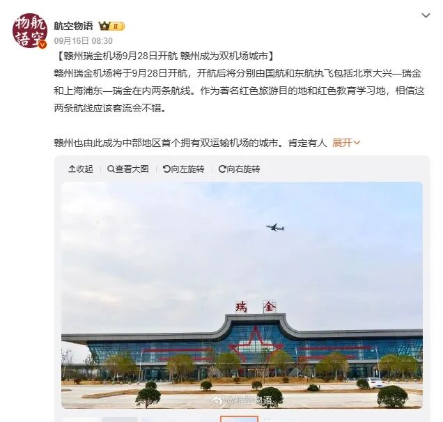 瑞金空港の開設