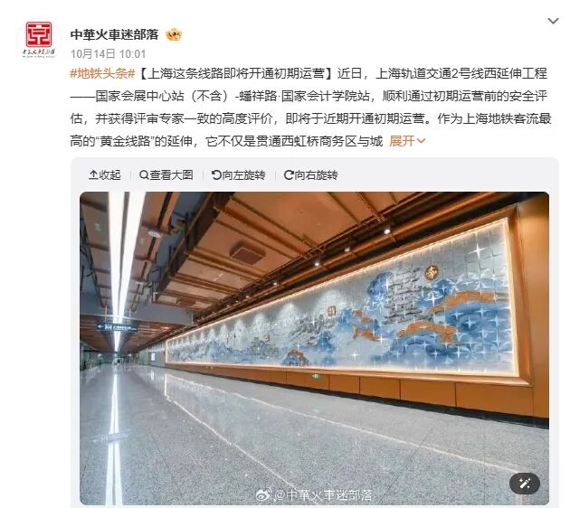 蟠祥路・国家会計学院駅のアートウォール