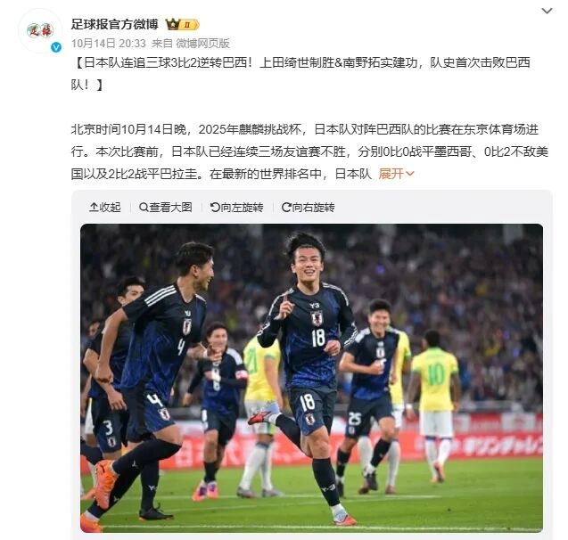 日本代表がブラジル代表に勝利